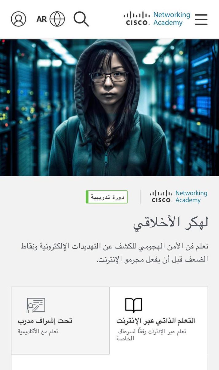 uox_ui's tweet photo. عاااااااجل

سيسكو Cisco تطلق كورس " الهاكر الأخلاقي " رسميًا

المدة : 12 ساعة
الشرح : باللغة العربية
التكلفة : مجانية تمامًا
شهادة معتمدة دوليًا من سيسكو

رابط التسجيل : https://t.co/LQ8DICJEyB