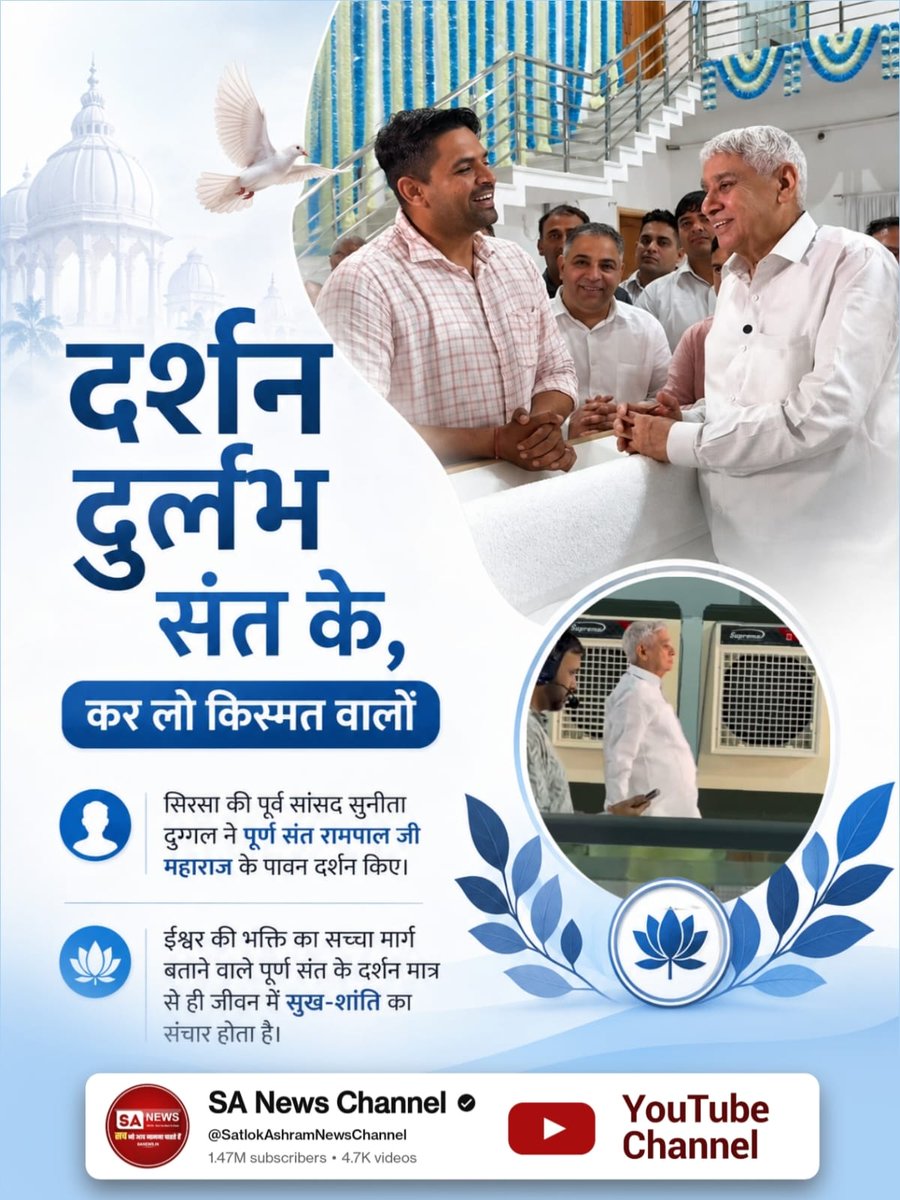 Rajeev93813619's tweet photo. #दुर्लभ_दर्शन_संत_के करलो किस्मत वालों
दर्शन दुर्लभ संत के, कर लो किस्मत वालों
बादली से विधायक कुलदीप वत्स ने पूर्ण संत रामपाल जी महाराज के पावन दर्शन कर उनका आशीर्वाद प्राप्त किया। ऐसे महान संत के दर्शन पाना अत्यंत सौभाग्यशाली लोगों के भाग्य में ही होता है https://t.co/SGov6x40fp