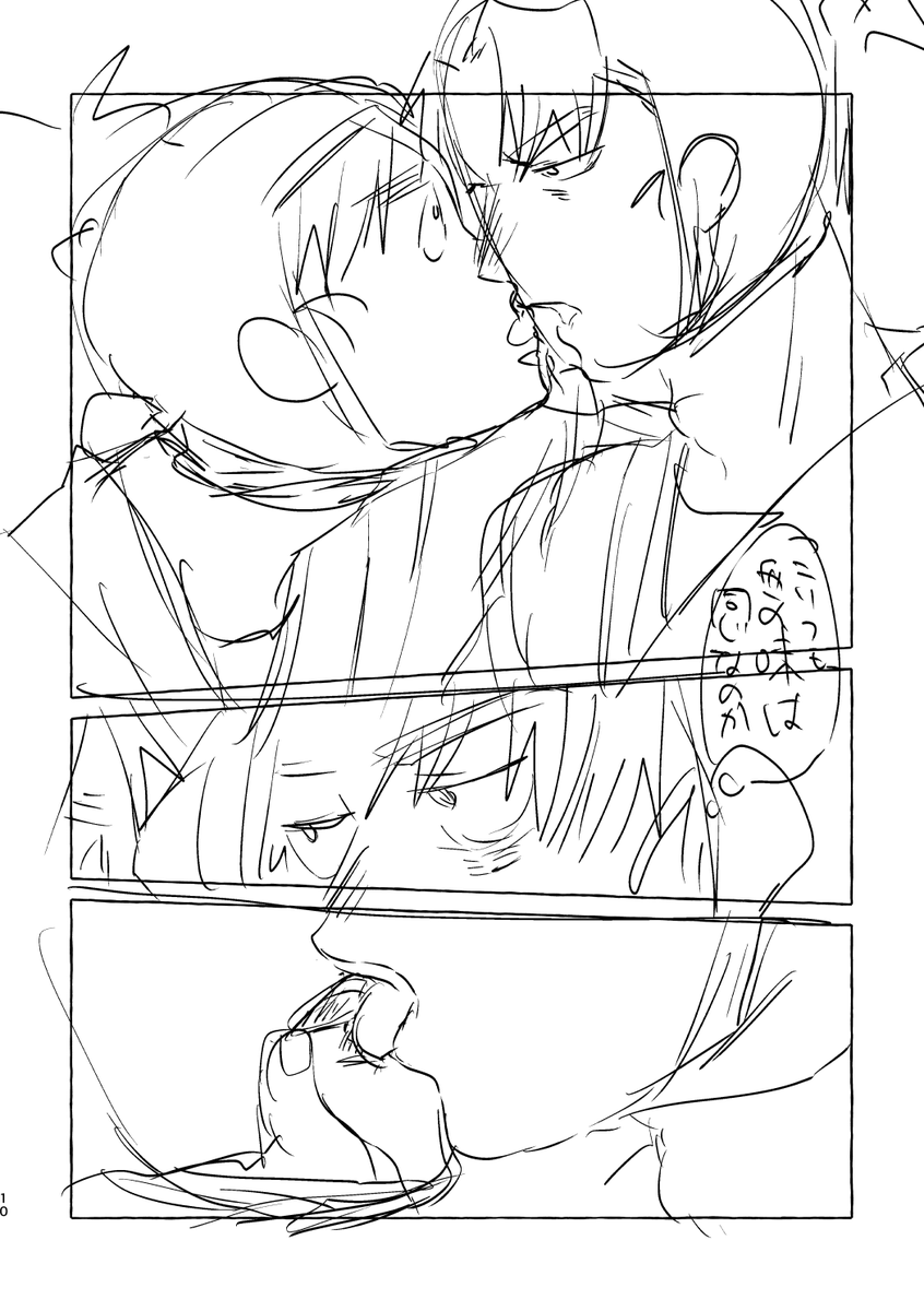キスの日に間に合わせるためにこへ文ワンドロしようと思ってたらネームが4ページになってしまって一時間だとここまででした。これからもうちょっと続き書きます 