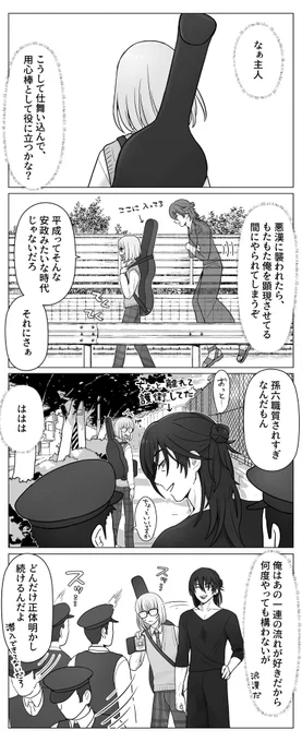 平成遠征

ショタ審神者本丸 