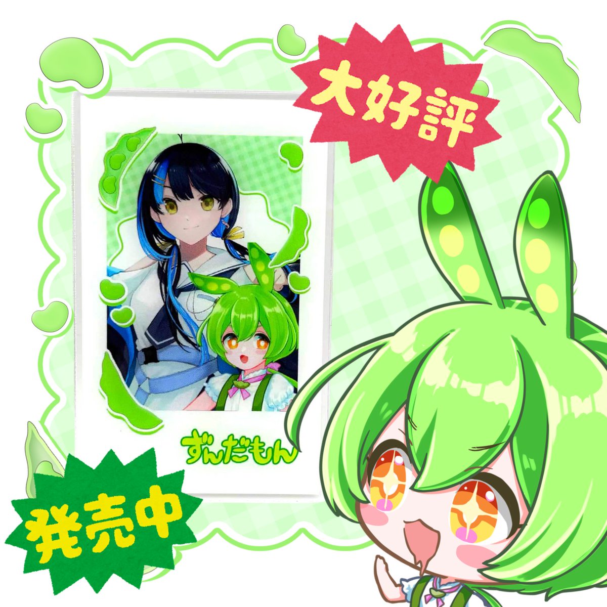 LEAFfesSUPER 】⚠️本日23：59まで⚠️ ずんだもんコラボグッズの