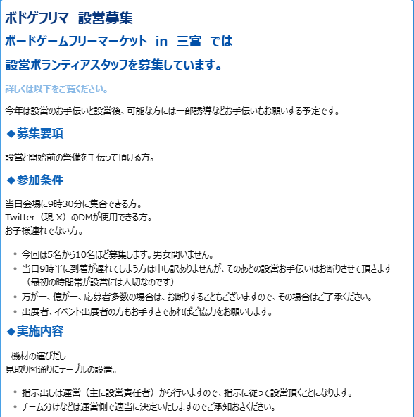 bdg_furima_mng's tweet photo. 【告】設営スタッフ募集
会場の設営等作業を手伝って頂ける方を今年も募集します！
募集を開始いたしました。
今年は5名～10名を募ります。(出展者でも参加OK)
本アカウントのDMにご連絡くださいませ。
#ボドゲフリマ16三宮
#ボドゲフリマ
#ボードゲーム　#神戸 https://t.co/xRXBpkY9sN
