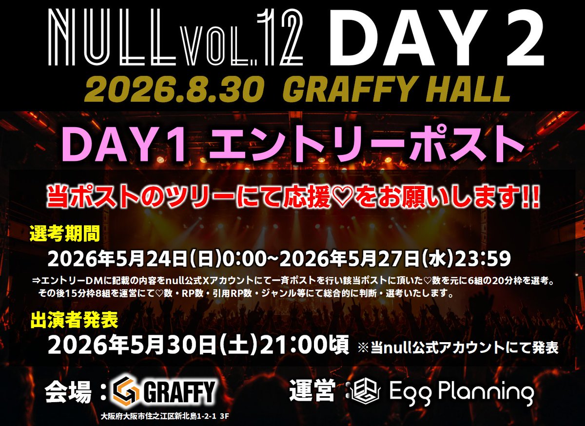 nullperformance's tweet photo. [Day.2エントリー一覧ポスト]
2026年8月30日(日)開催✨
🌼 #ヌルパフォ12 Day2🌼

貴方の1票で出演枠を！！！！
当ポストのツリーあるエントリーポストへ応援の♡をお願いします🙇‍♂️✨

✍️選考期間✍️
5月24日0:00～5月27日23:59
📣出演者様発表📣
5月30日21:00頃

 #ヌルパフォ12 https://t.co/QEs4OLFx1O