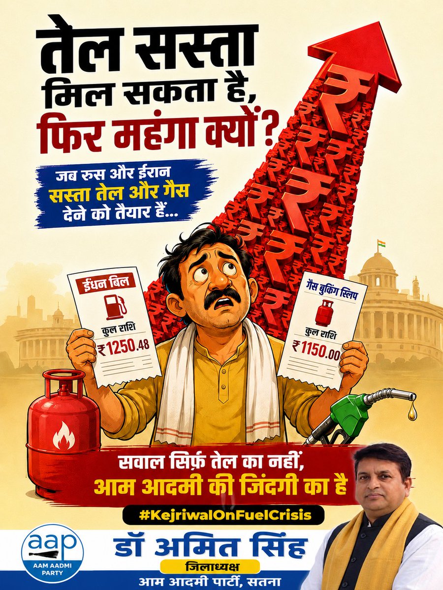 dramitsigh's tweet photo. जब तेल सस्ता मिल सकता है, तो जनता को महंगा खरीदने पर क्यों मजबूर किया जा रहा है?
#KejriwalOnFuelCrisis https://t.co/iLJaxLAzAN