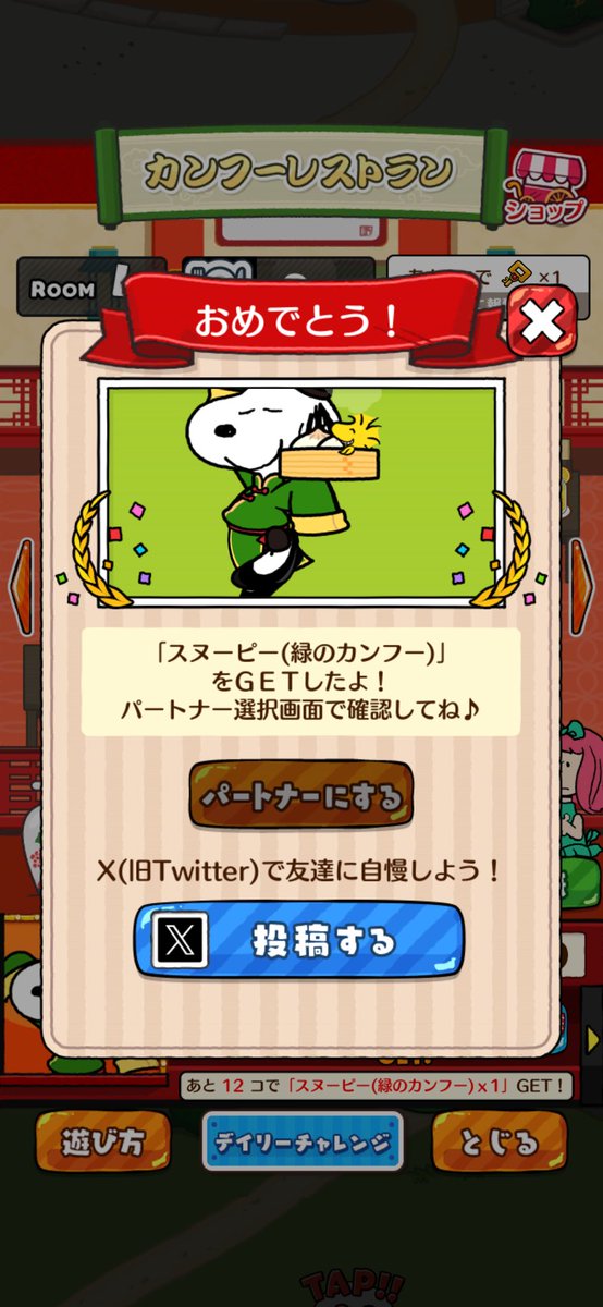 Fywj31's tweet photo. 「スヌーピー(緑のカンフー)」
をＧＥＴしたよ！
#スヌーピードロップス
#スヌーピーパズル https://t.co/cDNjxpkL0O