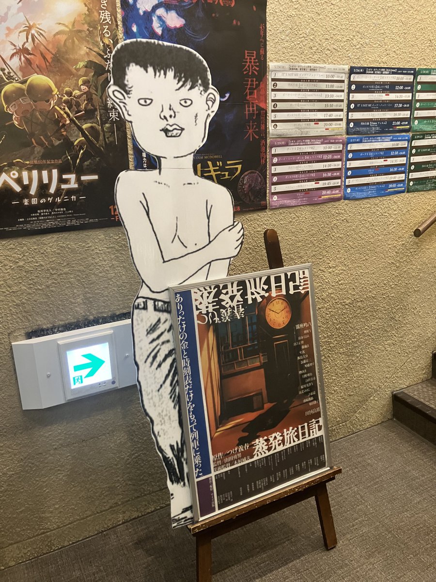 Na815Mi's tweet photo. ずっと鍵盤の前にいたら背中がバキバキになってしまったので、レイトショーでつげ義春ワールドへ🎞️
高熱の時に見る夢用の素材をたくさんストックできました… https://t.co/QGnP3IEh9s