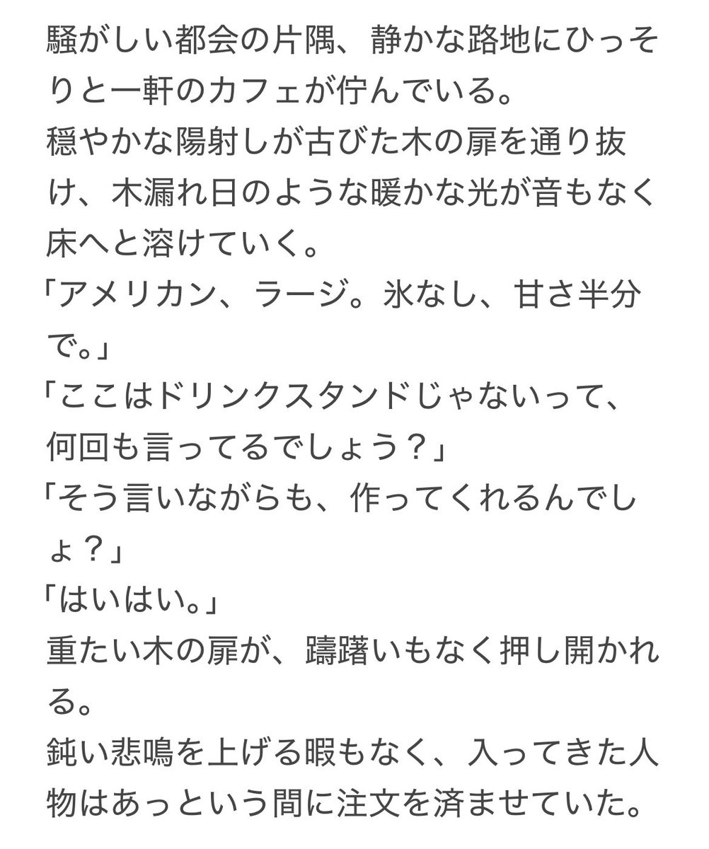 SubaruRou's tweet photo. 急になんか書きたくなったので書いた🖋️

先日の感想をまだちゃんと書けなくて、語彙力を含め、形にする力のなさを痛感したので、文章の練習でもしようか
ってなった

練習なので、ひとまず気の向くままに自分らしさだけでも出してみる

#創作 #まだ名前のないカフェ #Day1 https://t.co/nkZde6xngh
