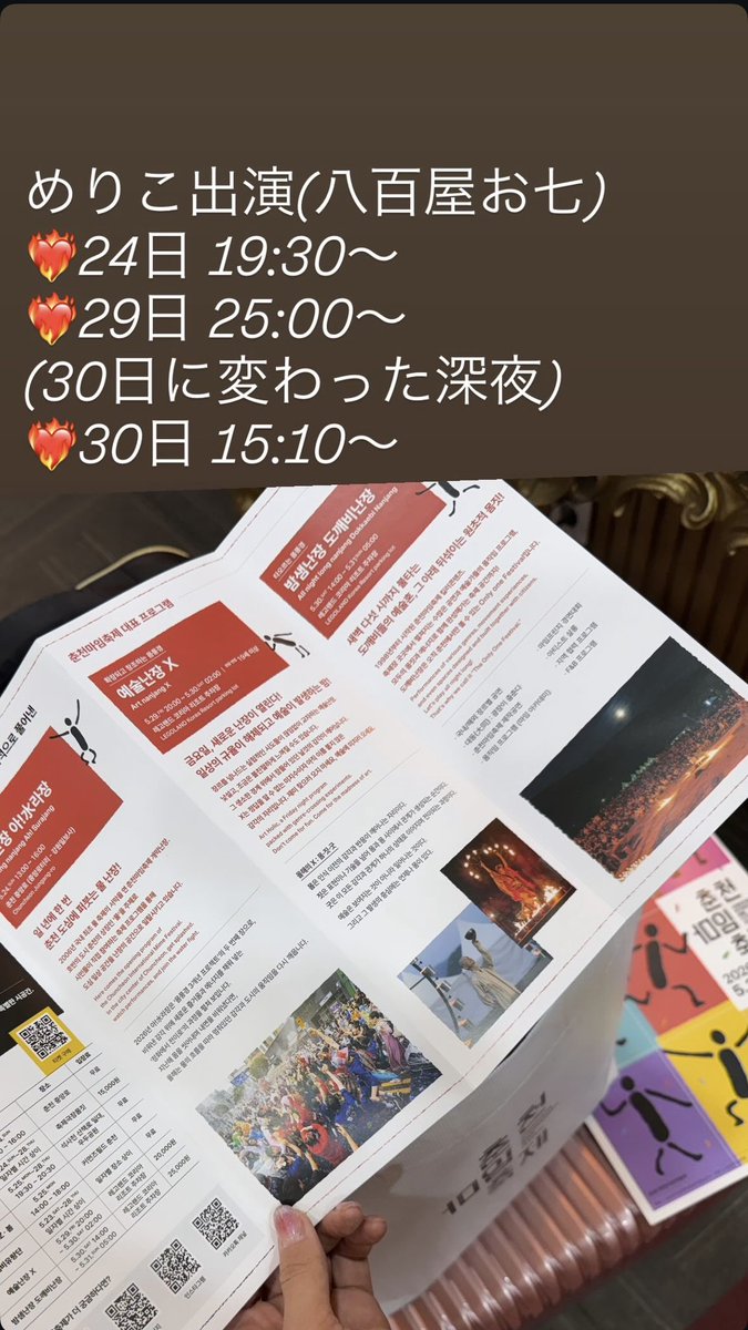 merimariko's tweet photo. 韓国🇰🇷
春川国際マイムフェスティバルに
出演します！
本日韓国入り！✈️✨

本当に嬉しい事に
今年で3年続けてお呼び頂いていて、、！

明日からスタート！
身体表現(マイム)で良い風を皆様に届けられるよう✨

Instagramストーリーで
近況様々報告しています❤️‍🔥 https://t.co/QjpIyF8Aiq
