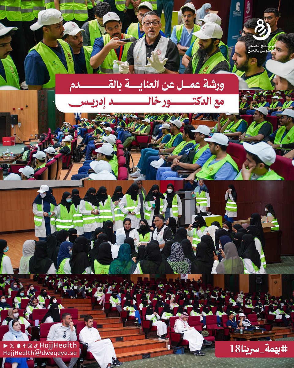 HajjHealth's tweet photo. تدريب اليوم أثره يمتد لموسم كامل من العطاء والخدمة  

#البرنامج_الصحي_التطوعي_بالحج
#درهم_وقاية #بهمة_سرينا18
#حج_1447هـ https://t.co/vFM8uVgyah