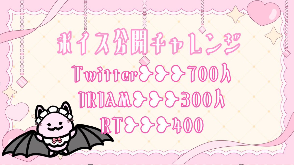 夢喰 いちご@ボイス公開チャレンジ中 tweet media