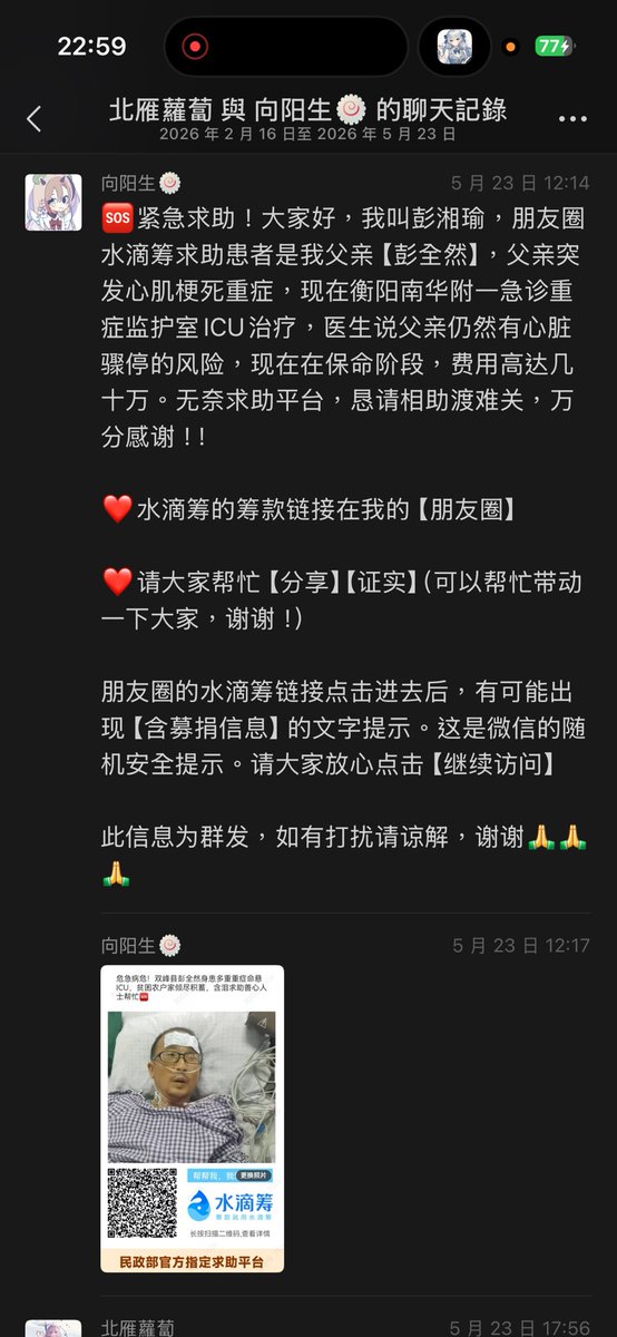 RadishCarrotBot's tweet photo. 这是我身边的一位跨性别女性@Yutuanzi2375 ，她的父亲现在遭遇不幸。辛苦各位朋友帮帮忙，转发扩散出去，让更多人能看到，一次转发也能救人。打扰大家了。谢谢各位，万分感激🙏🙏🙏 🍥🏳️‍⚧️ https://t.co/h1rJAuoIIK