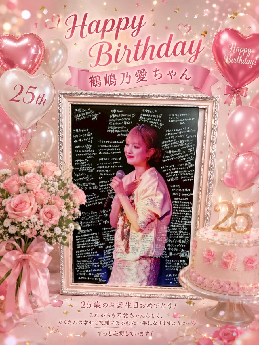 felonyrose__ss's tweet photo. 乃愛ちゃんお誕生日おめでとう🎂
約束通り0時ぴったりにお祝いです！
25歳ののあちゃんともたくさん思い出作れますように🙏
素敵な1年にしようね
@felonyrose__n 
 #鶴嶋乃愛第25章開幕 https://t.co/8jIQRBnlZK