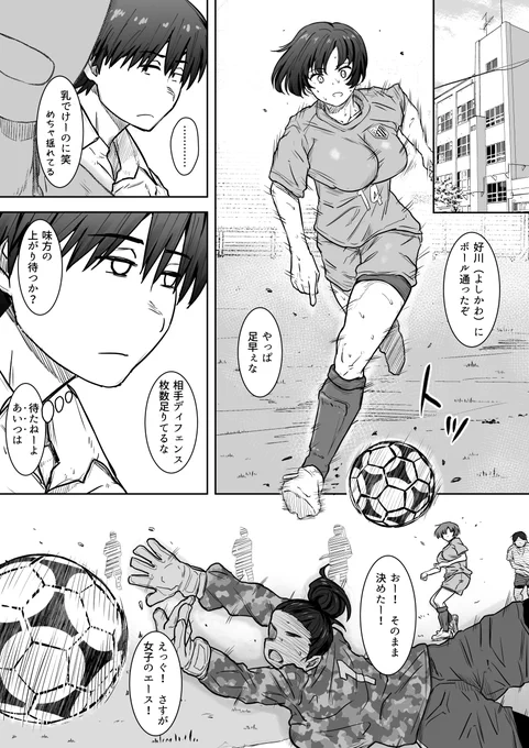 幼馴染のあの子がサッカー部の一軍男子に持っていかれる話(1/6) 