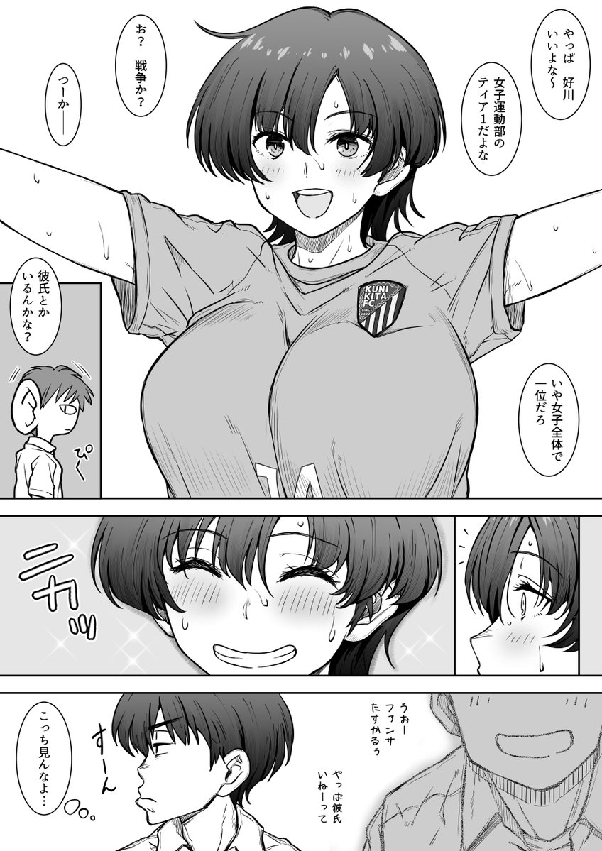 あの娘が遠くへ駆けて行った。(くにふとわーく)｜無料エロ漫画試し読み