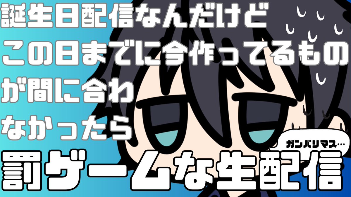 FURU_crazyspace's tweet photo. 産まれたんだけど、いま絶賛追い込み中

誕生日は今日だけど、配信は31日(日)21時から

絶対間に合わせる…_(:3 」∠)_
https://t.co/rv9cQiyNLI
#ふるふるバースデー2026 https://t.co/JhxPu3wkxA