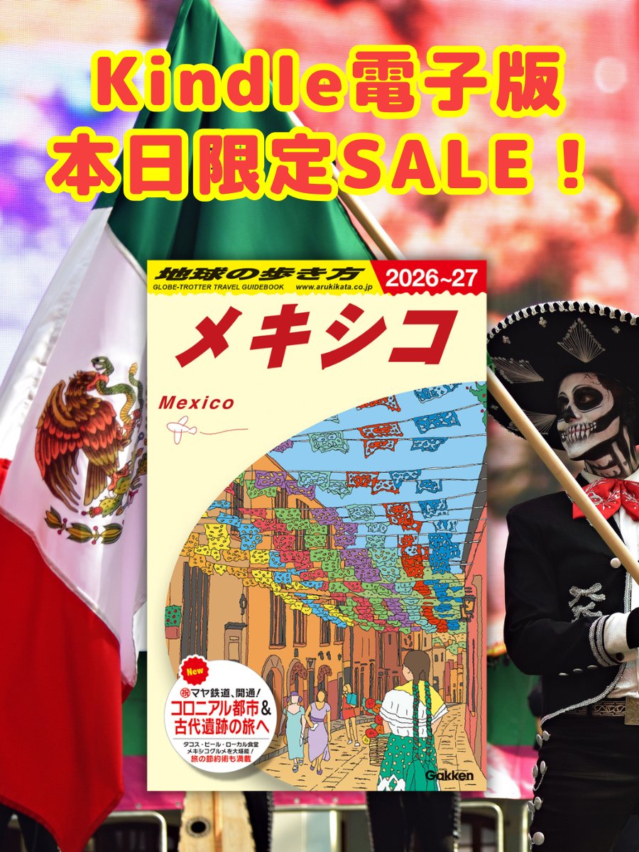 地球の歩き方マガジン94秋号付録つき送料無料 地球の歩き方 (@arukikata_book) / Posts / X