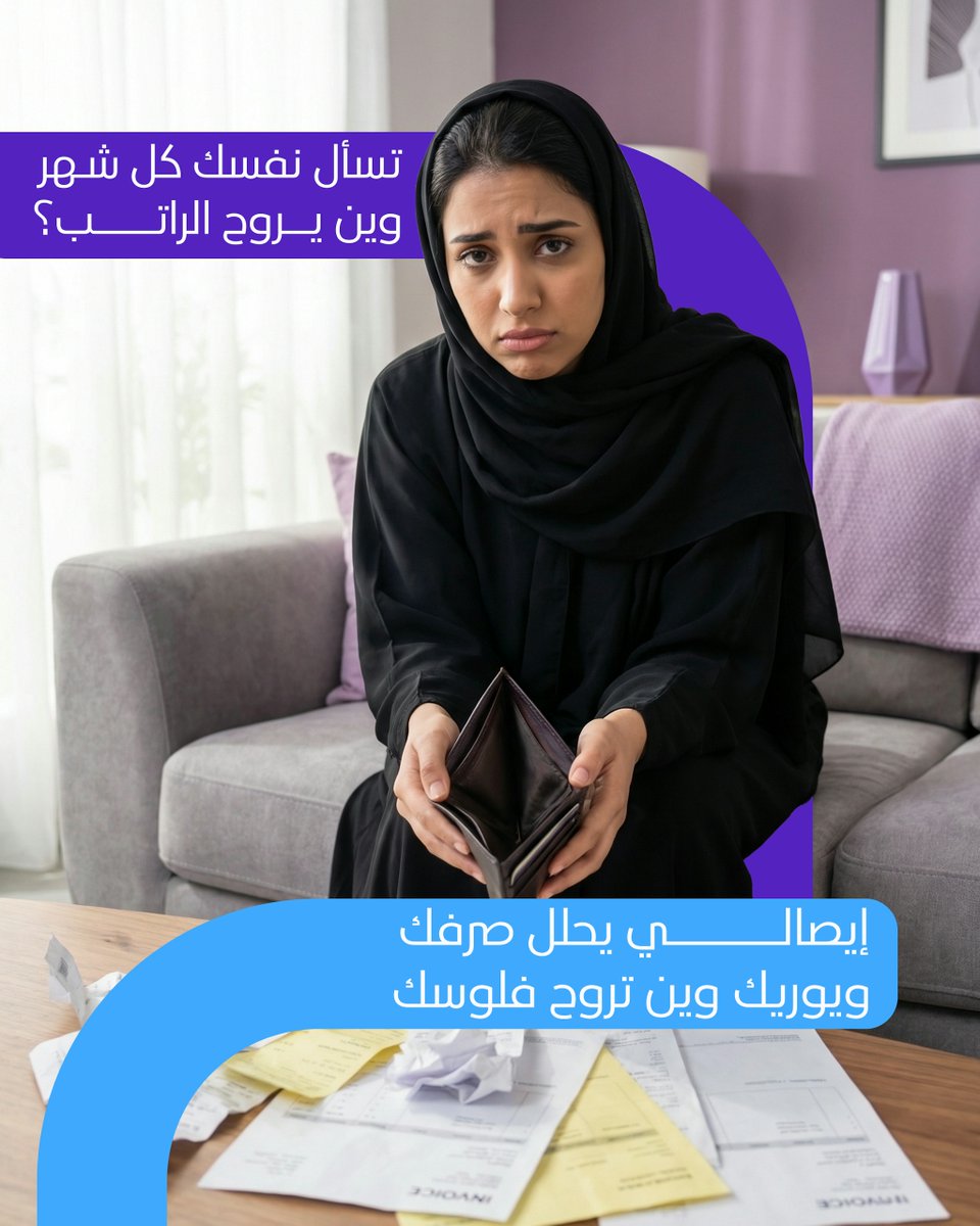 Essaly_SA's tweet photo. في عام 2030، جودة الحياة تبدأ من قراراتنا اليومية الصغير. 🌱 ليش نستهلك ملايين الأوراق سنوياً ومصيرها الضياع، بينما نقدر نحفظ كل حقوقنا بضغطة زر؟

في إيصالي، نحن نؤمن أن المستقبل أخضر ورقمي بالكامل. انضم لآلاف السعوديين اللي اختاروا يحمون بيئتهم ويحفظون حقوقهم بذكاء. 🇸🇦📱

#إيصالي #السعودية_الخضراء #رؤية_2030 #الاستدامة #تطبيقات_سعودية #ذكاء_مالي