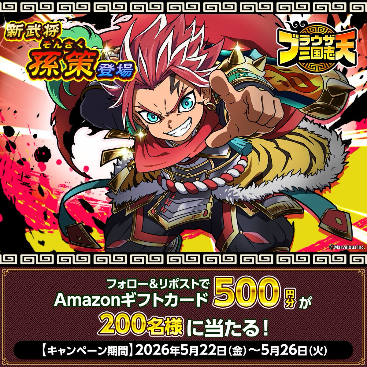 【公式】ブラウザ三国志 天(ブラ天) tweet media