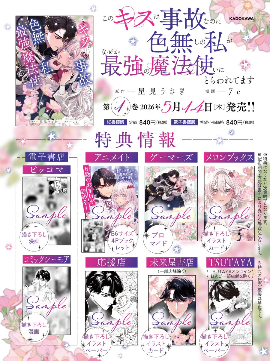 MANGAバル編集部 tweet media