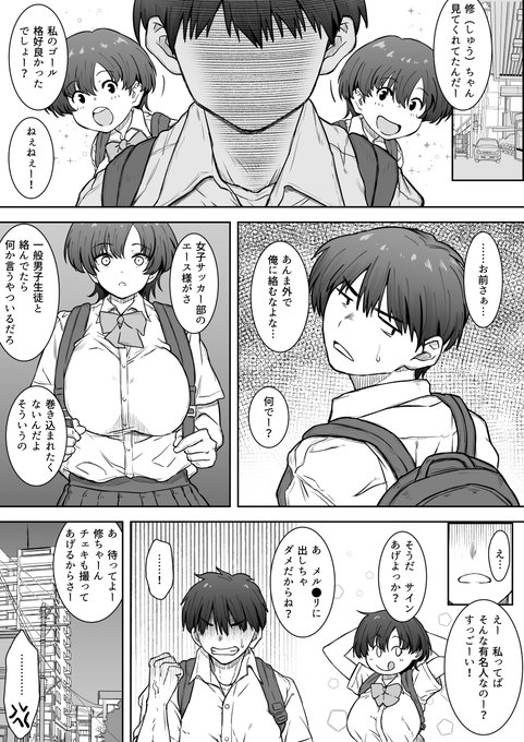 幼馴染のあの子がサッカー部の一軍男子に持っていかれる話(2/6) 