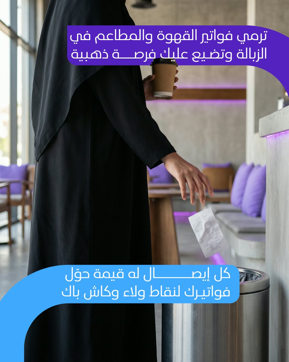 Essaly_SA's tweet photo. في عام 2030، جودة الحياة تبدأ من قراراتنا اليومية الصغير. 🌱 ليش نستهلك ملايين الأوراق سنوياً ومصيرها الضياع، بينما نقدر نحفظ كل حقوقنا بضغطة زر؟

في إيصالي، نحن نؤمن أن المستقبل أخضر ورقمي بالكامل. انضم لآلاف السعوديين اللي اختاروا يحمون بيئتهم ويحفظون حقوقهم بذكاء. 🇸🇦📱

#إيصالي #السعودية_الخضراء #رؤية_2030 #الاستدامة #تطبيقات_سعودية #ذكاء_مالي