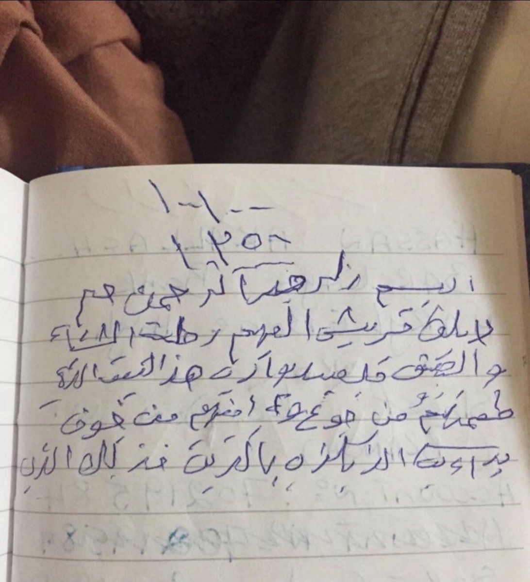 w1ui0's tweet photo. بخط جدي #جدوع_عبيد_العنزي رحمه الله وغفر له واسكنه فسيح جناته يارب..

اللهم اعف عنه واغفر له ووسع مدخله واغسله بالماء والثلج والبرد ونقه من الذنوب والخطايا كما ينقى الثوب الابيض من الدنس اللهم جازه بالحسنات إحساناً وبالسيئات عفواً وغفراناً.. 
#عشر_ذي_الحجة 
#عشر_مباركة https://t.co/Y4nifAjVIg