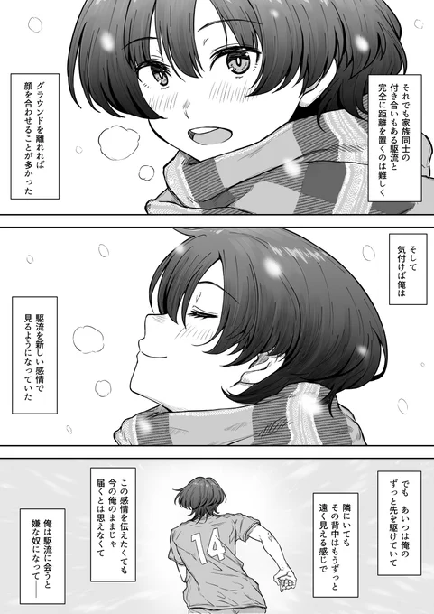幼馴染のあの子がサッカー部の一軍男子に持っていかれる話(3/6) 