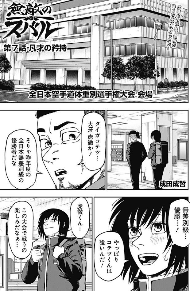 ジャンプ+にて『無敵のスバル』7話目更新されました!
気が向いた方は読んでみてね!

[第7話]無敵のスバル - 成田成哲 | 少年ジャンプ+ #ジャンププラス #無敵のスバル
[ https://t.co/JZrOsJNqFo ] 