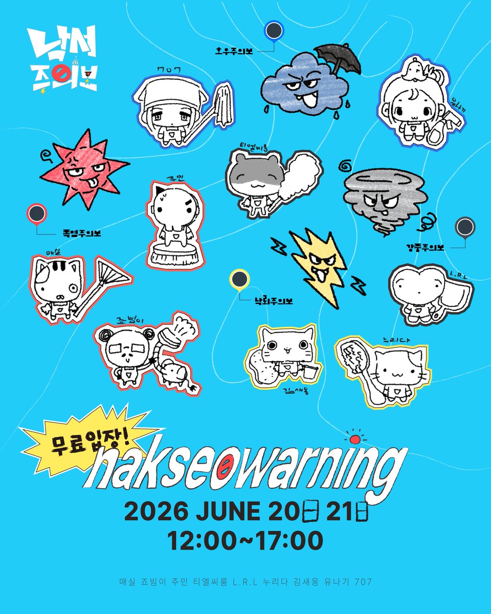 nakseowarning's tweet photo. <낙서생명체 출몰! ⚡낙서주의보⚡>

🌀행사 안내
장소 : 서울 마포구 독막로3길 24-10 2F 보타
(합정역 3번 출구 도보 5분)
날짜 : 6月20日(토) - 6月21日(일)
시간 : 오후 12시 - 5시

🌀웨이팅 안내
필요시 번호표 스티커 배포 및 인원 나눠서 입장 안내 예정 https://t.co/WscyMjSPpR