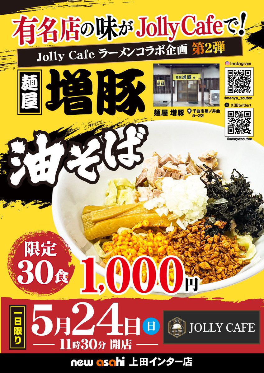店長ローズ@ニューアサヒ上田インター店 tweet media