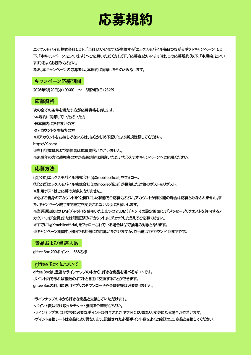 【公式】エックスモバイル株式会社 tweet media