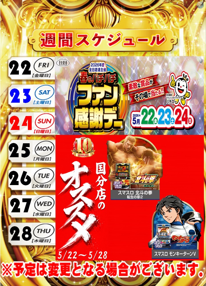 ダイナム国分店 tweet media