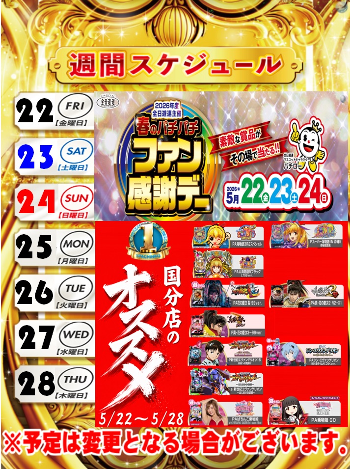 ダイナム国分店 tweet media