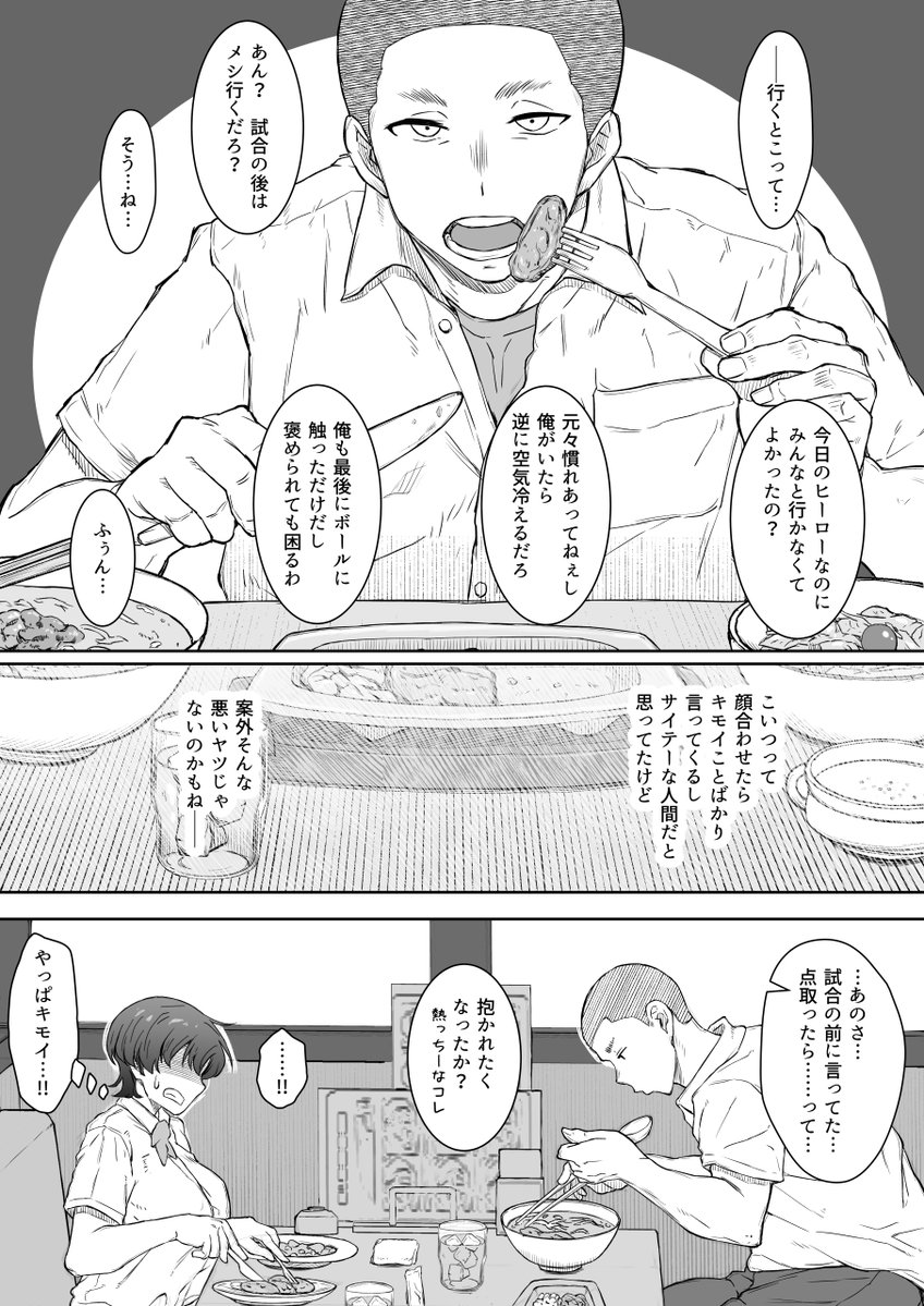 あの娘が遠くへ駆けて行った。(くにふとわーく)｜無料エロ漫画試し読み