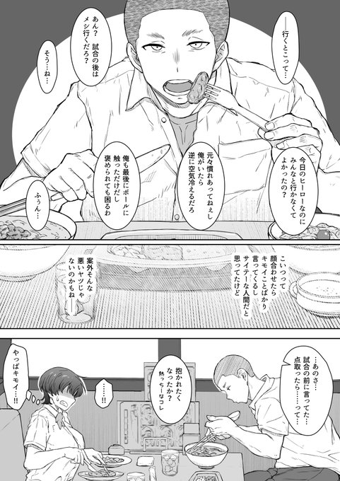 幼馴染のあの子がサッカー部の一軍男子に持っていかれる話(6/6) 