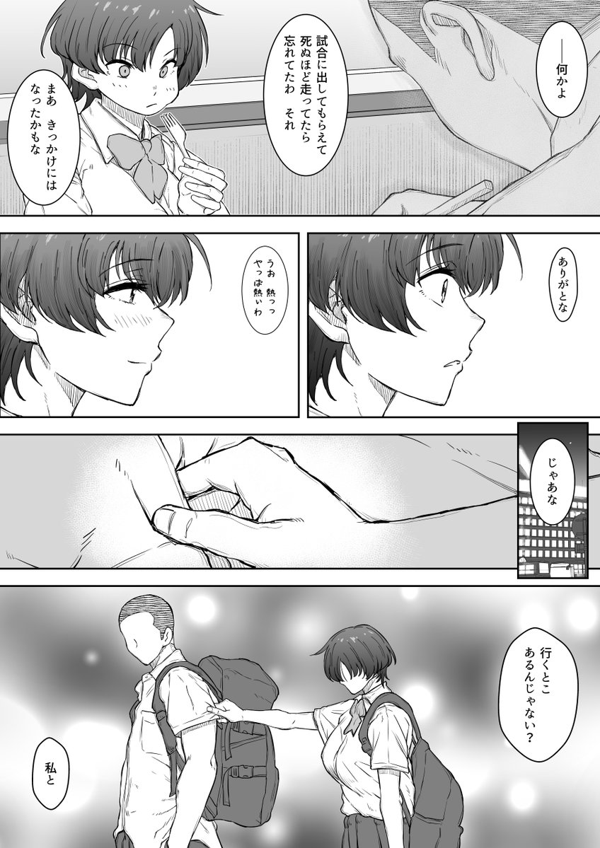 あの娘が遠くへ駆けて行った。(くにふとわーく)｜無料エロ漫画試し読み
