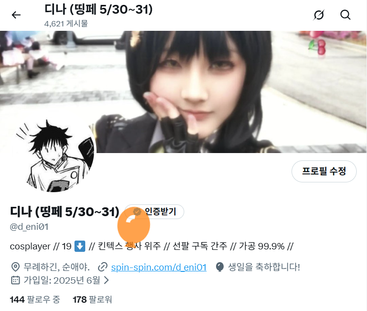 디나💍 (띵페 5/30~31) tweet media