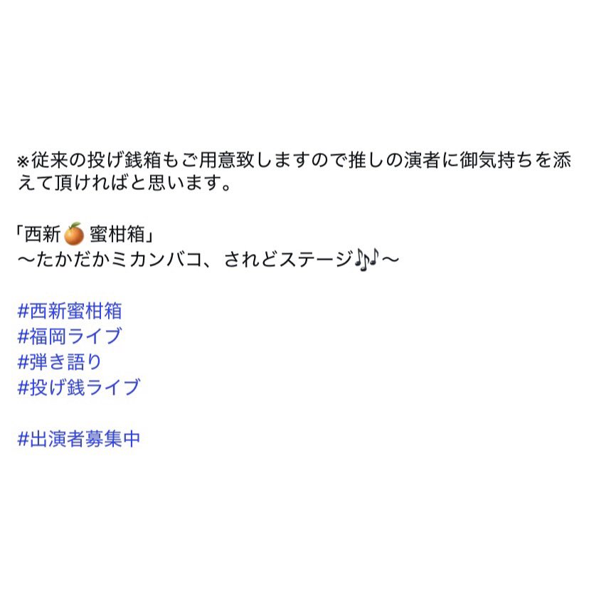 gu9pom's tweet photo. 【ライブ告知】

本日5/24(日)は
毎月出演させていただいている
「西新蜜柑箱」🍊
五丁目会館での開催です🎶

14:00オープン
14:30スタート予定

詳細は画像をご確認ください♪

ぜひ一緒に楽しい時間を過ごしましょう🙌
お待ちしています♪ https://t.co/YBU7Z0gSy5