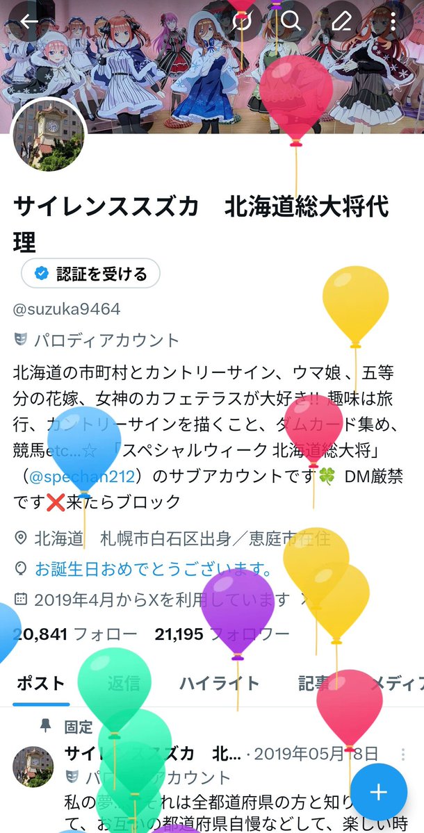 スペシャルウィーク 北海道総大将 tweet media