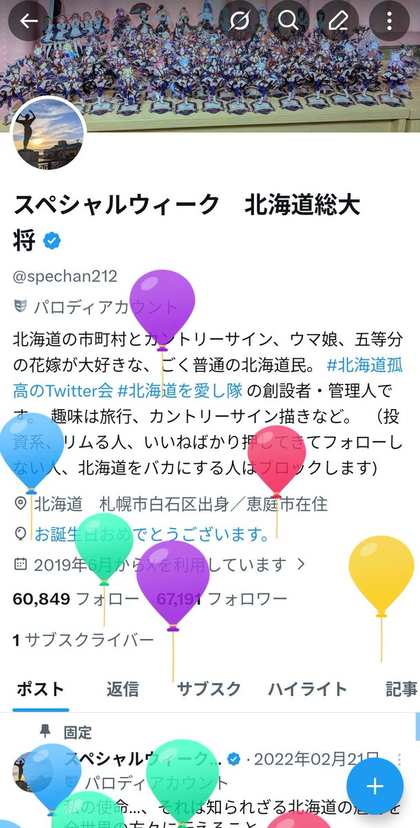 スペシャルウィーク 北海道総大将 tweet media