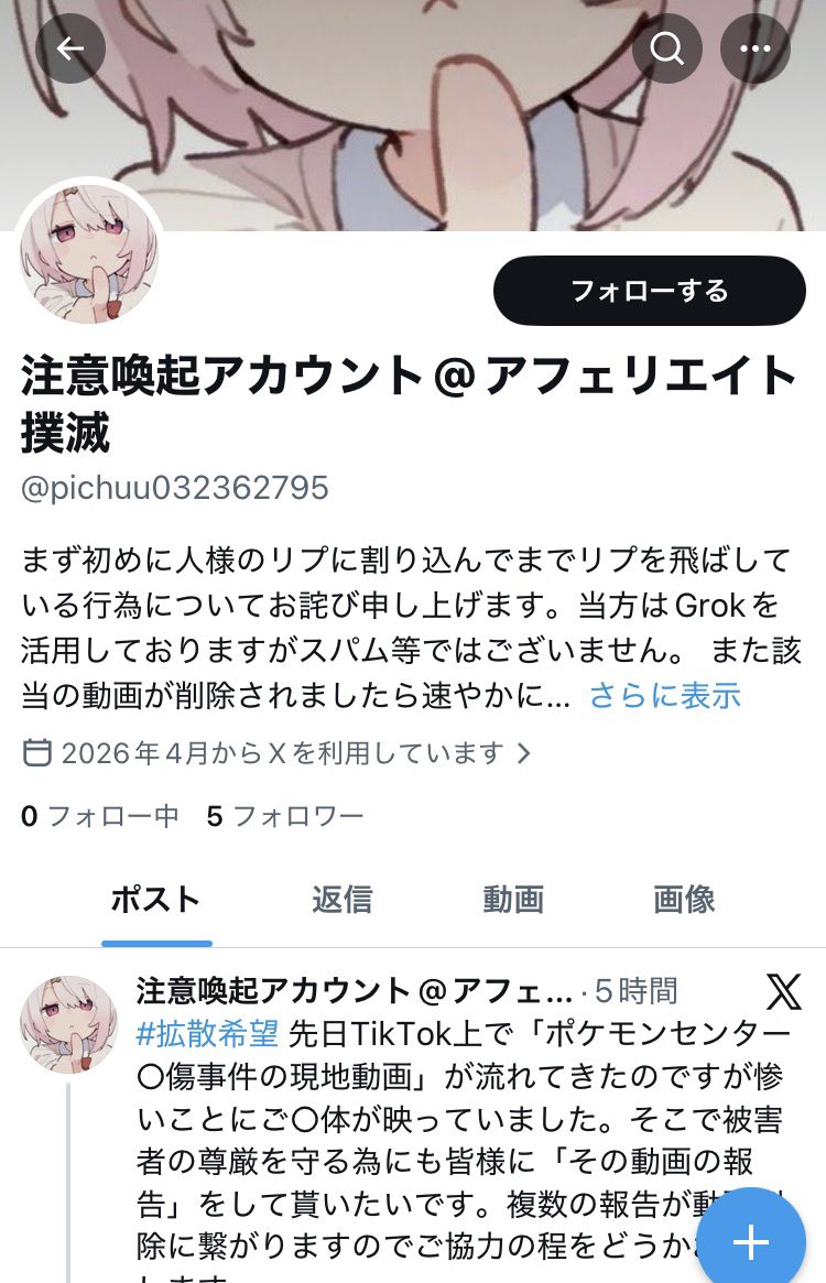 null8_NEO's tweet photo. スパムポストに「該当のリンクはTikTokのアフィリエイトリンクです」とコミュニティノートがついたら、名前とアイコンを変えて悪あがきを始めた模様🤣 https://t.co/rDa2x4TOci