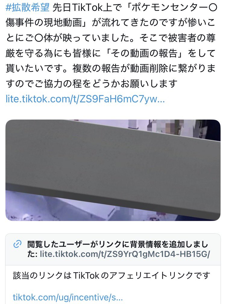 null8_NEO's tweet photo. スパムポストに「該当のリンクはTikTokのアフィリエイトリンクです」とコミュニティノートがついたら、名前とアイコンを変えて悪あがきを始めた模様🤣 https://t.co/rDa2x4TOci