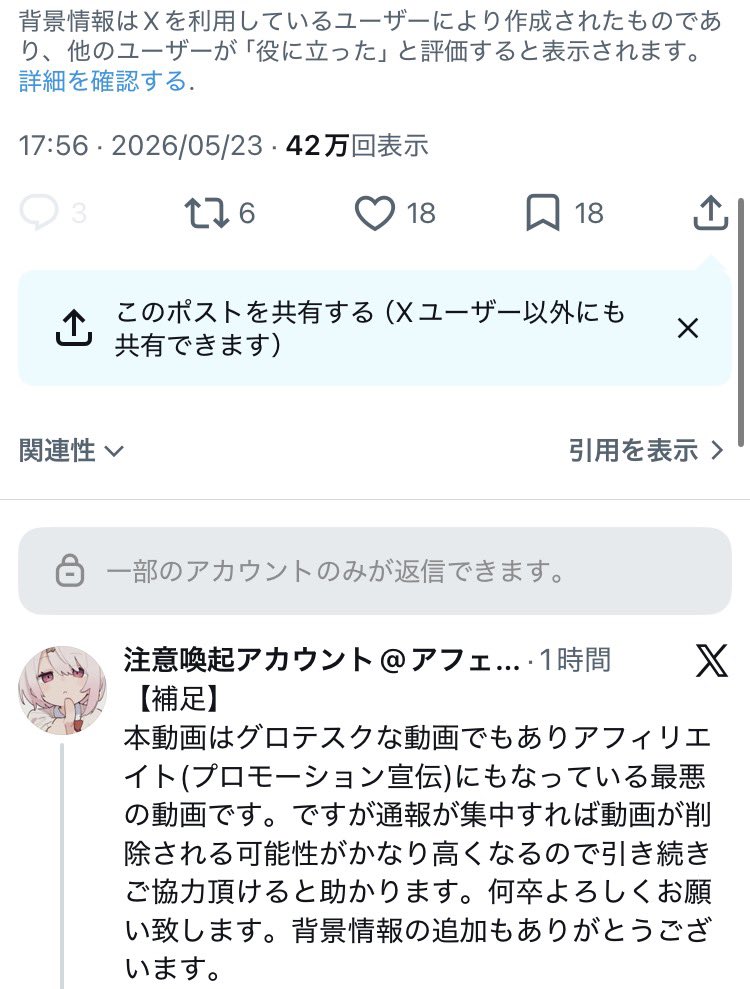 null8_NEO's tweet photo. スパムポストに「該当のリンクはTikTokのアフィリエイトリンクです」とコミュニティノートがついたら、名前とアイコンを変えて悪あがきを始めた模様🤣 https://t.co/rDa2x4TOci