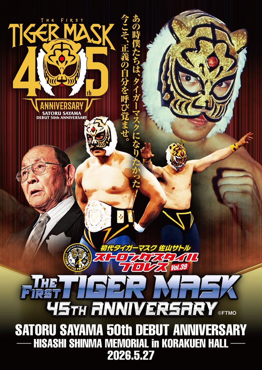 【公式】初代タイガーマスク佐山サトル［ストロングスタイルプロレス/神厳流総道/掣圏真陰流］ tweet media