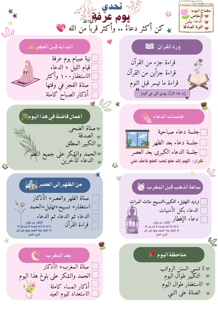 7at93's tweet photo. الححححححاضرة تعلم الغايبة:
جدول تحدي عرفة صار جاهزززززززز😍😍😍😍🔥✨️💪🏾
قلت أشاركه معاكم بدري وقبل يوم عرفة بكم يوم عشان محد يكون عنده عذر 🤨
نسأل الله أن يبلغنا هو ونحن في صحة وعافية، ويعيننا فيه على الطاعة والدعاء،ثم نسأله القبول وإجابة دعواتنا جميييعا يارب 😭🤲🏾🤍💙 https://t.co/bQVzCXYai4