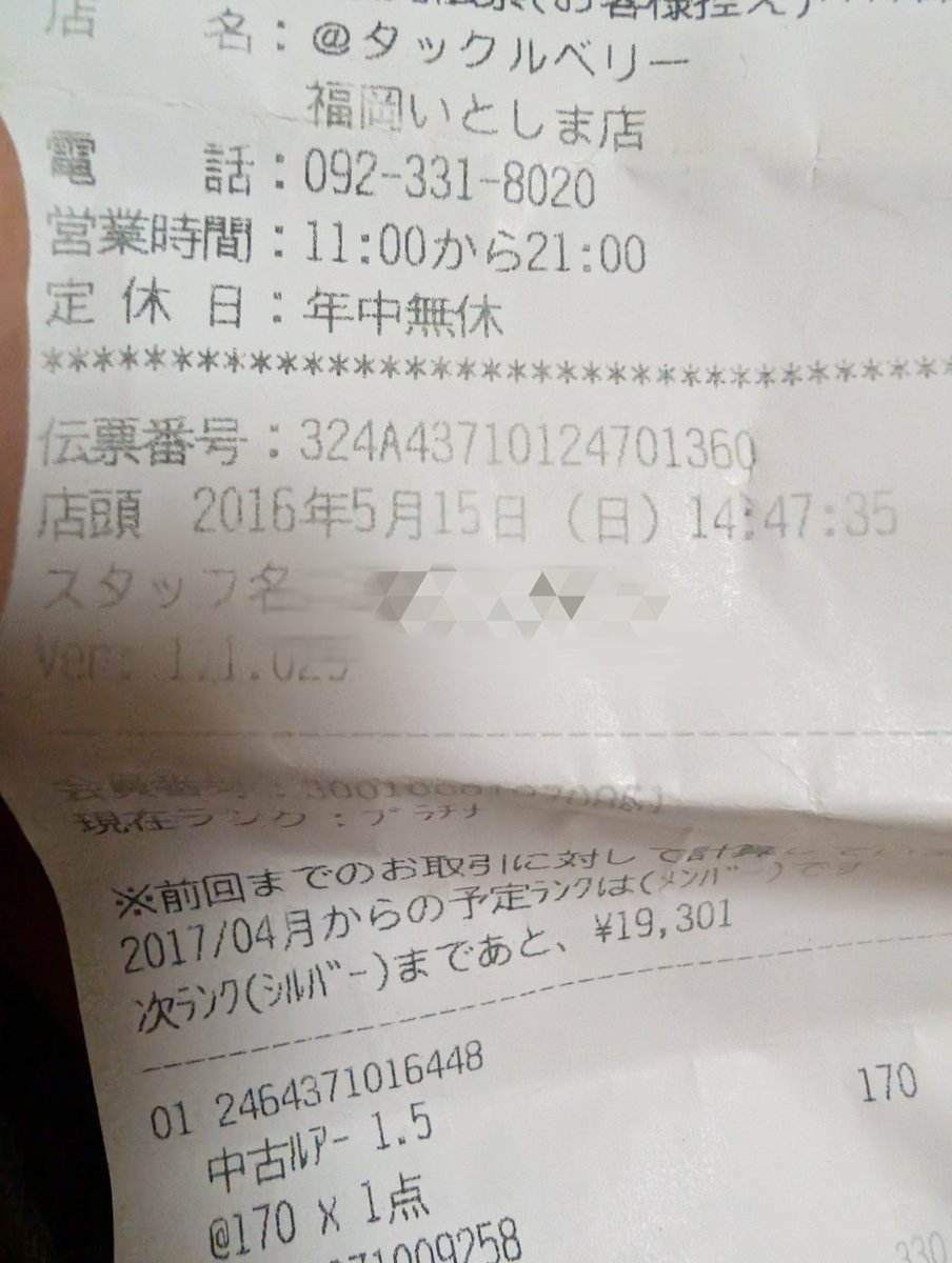 えっ⁉️ お財布とか入れるバック選んでたら10年前のレシート出てきて