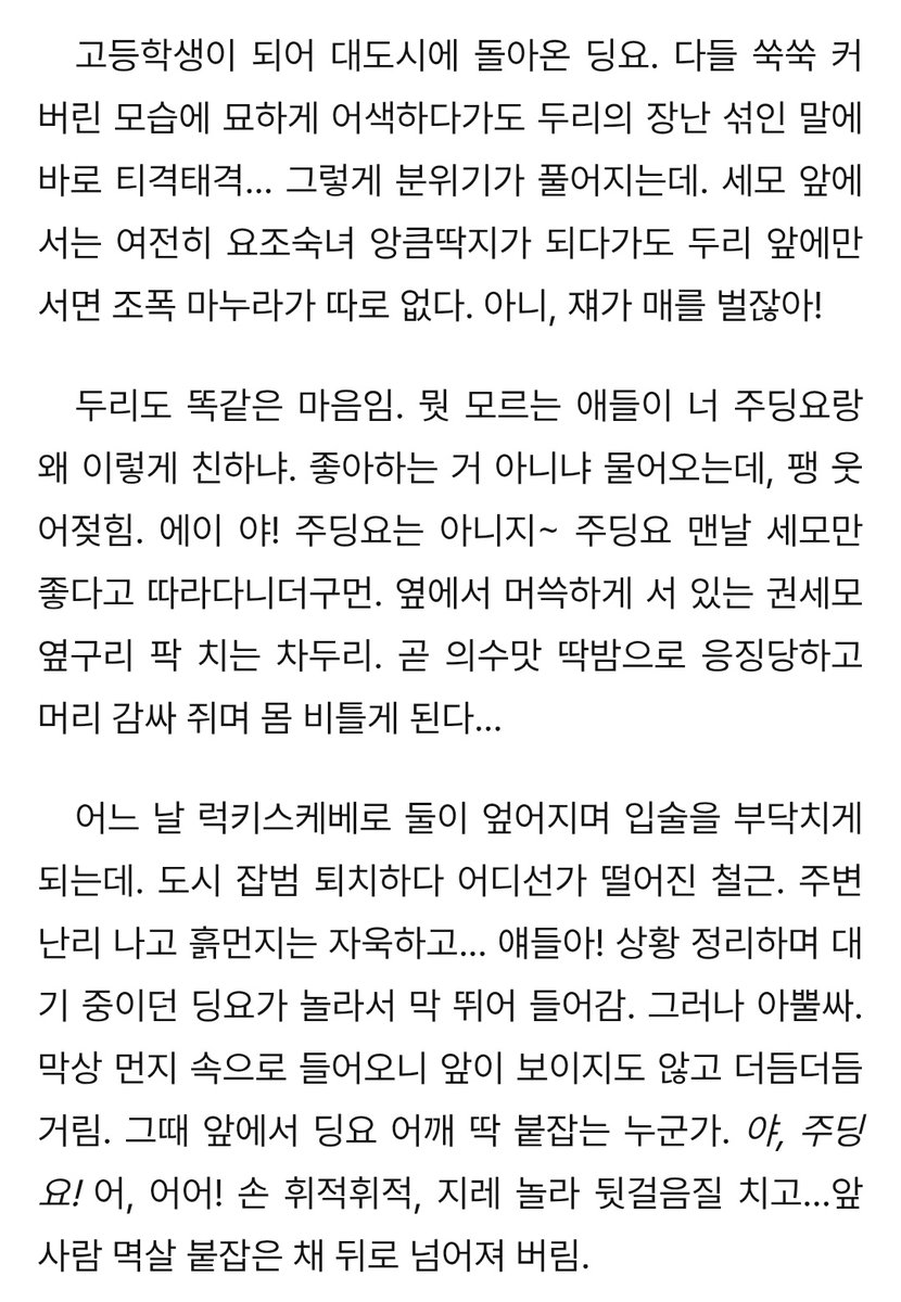 pyogo_core's tweet photo. https://t.co/2r8NOEg4dU
[언럭키 로맨스]
- 두리 딩요 둘딩 약셈딩

처음으로 긴 글을 올려보네요 ^//^
재밌게 읽어주세요🫶 https://t.co/coDYrggHxf