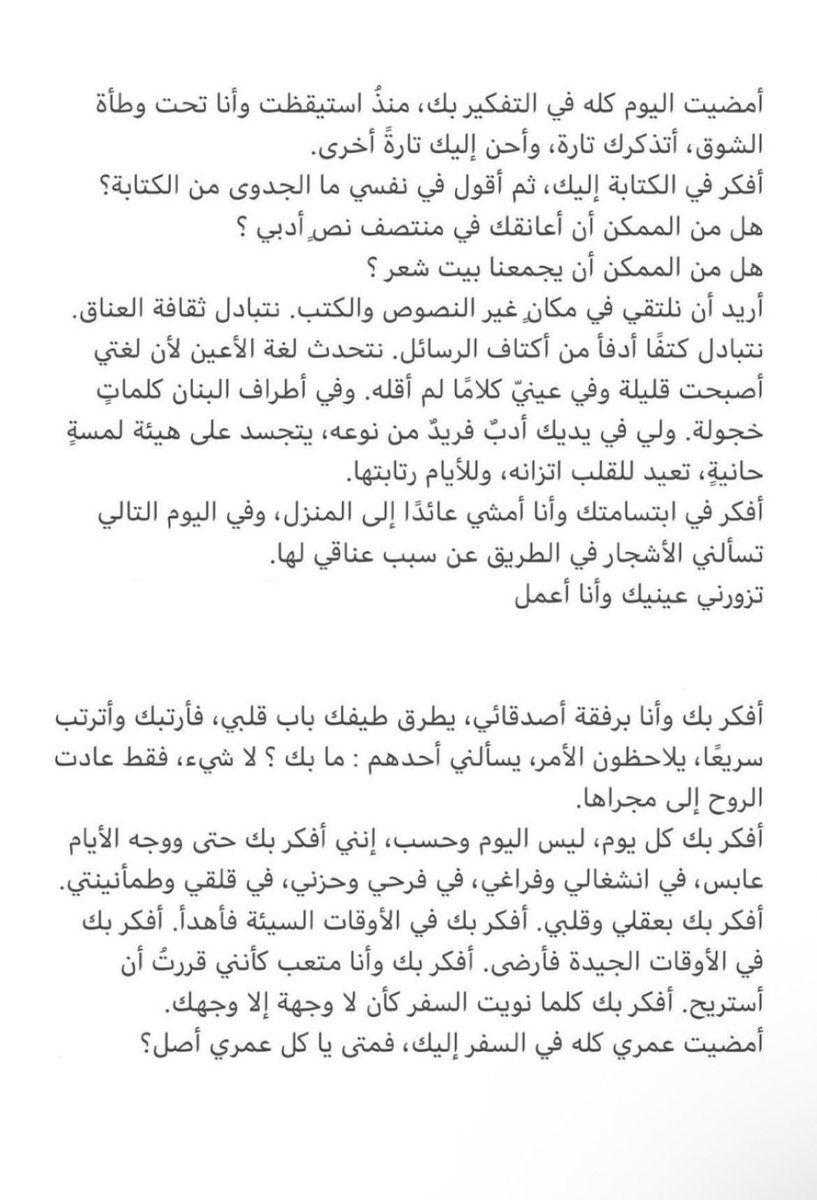 perfectended1's tweet photo. أمضيتُ عمري كله 
في السفر إليك 
فمتى يا كل عمري أصل؟ https://t.co/DHbi5iQZZU