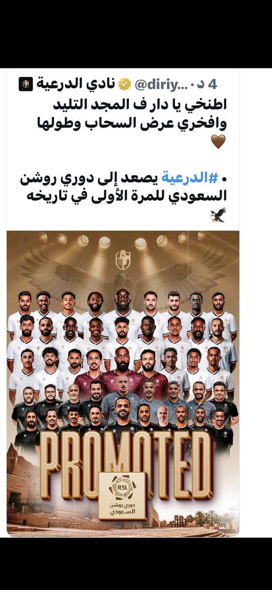 uneque86's tweet photo. @diriyahclub 

الدرعية مدينة التاريخ الكبير والمكانة الغالية اليوم تفرح بإنجاز جديد يفرح أهلها وكل محبيها.

ألف مبروك لفريق الدرعية الصعود إلى دوري روشن 🤍⚽

مبروك لأهل الدرعية، ومنها للأعلى دائمًا 🇸🇦 https://t.co/yTylFuf4XC
