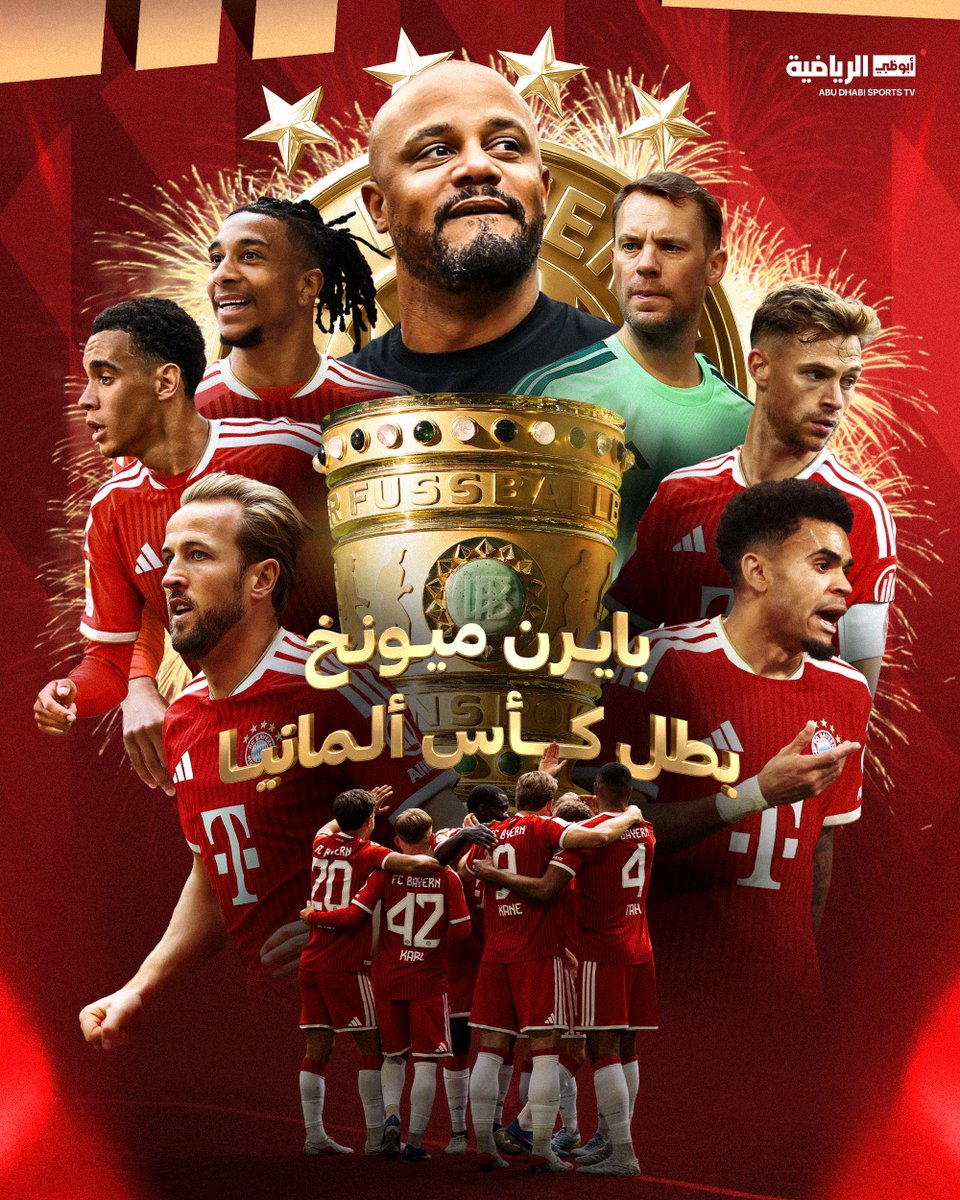 ADSportsTV's tweet photo. بايرن ميونخ بطلاً لكأس ألمانيا بعد الفوز على شتوتجارت بثلاثية نظيفة من توقيع هاري كين 🏆🔴

#بايرن_ميونخ_شتوتجارت
#كأس_ألمانيا https://t.co/YucFUIJ8R3